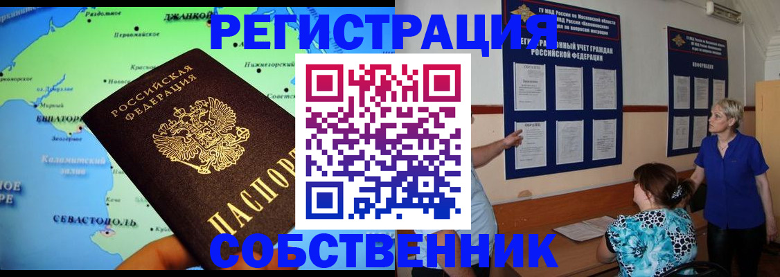 временная регистрация в Цимлянске