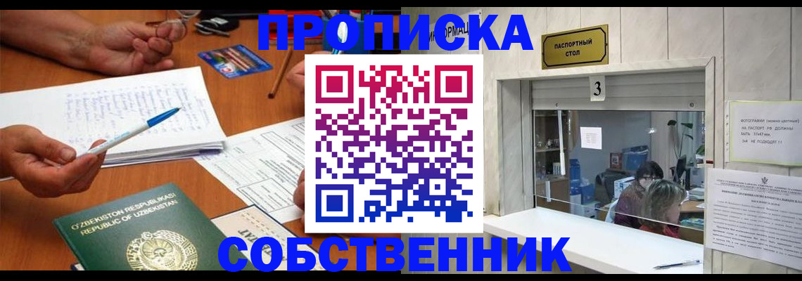 временная регистрация для всех в Цимлянске