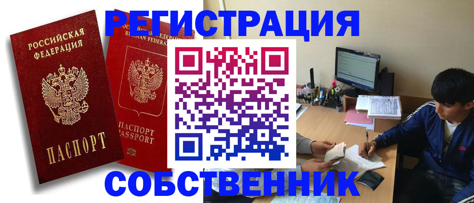 временная регистрация для школы в Цимлянске