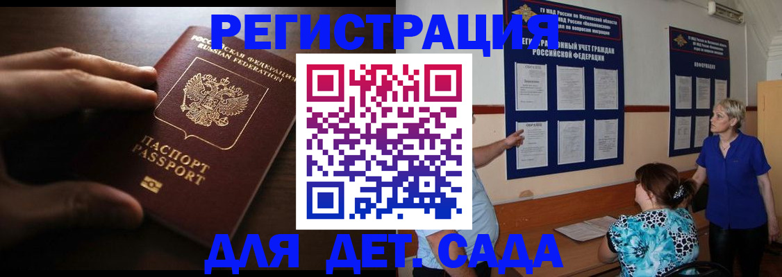 временная регистрация купить в Цимлянске