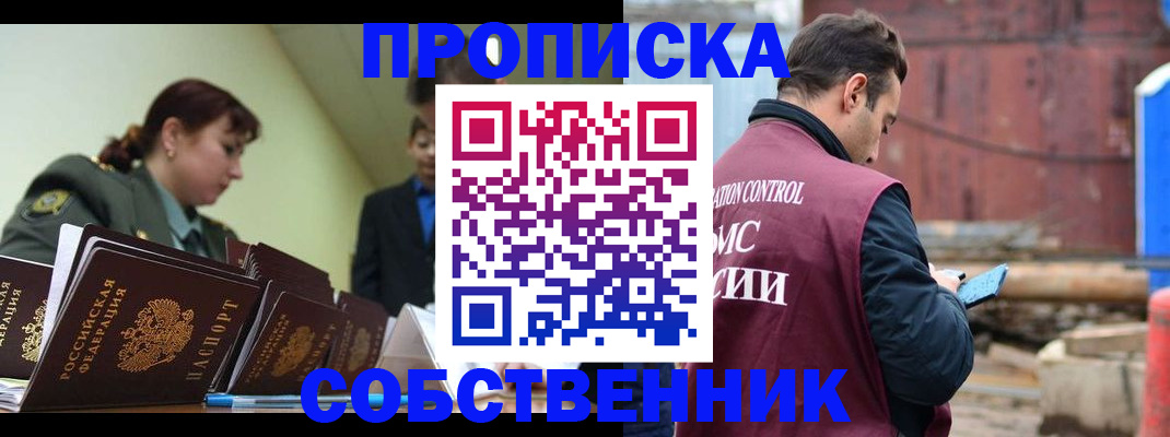 прописка 2025 в Цимлянске