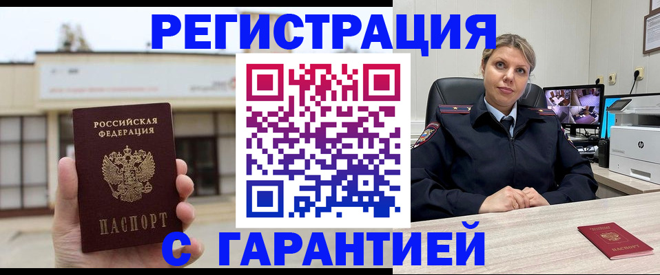 миграционный учет в Цимлянске