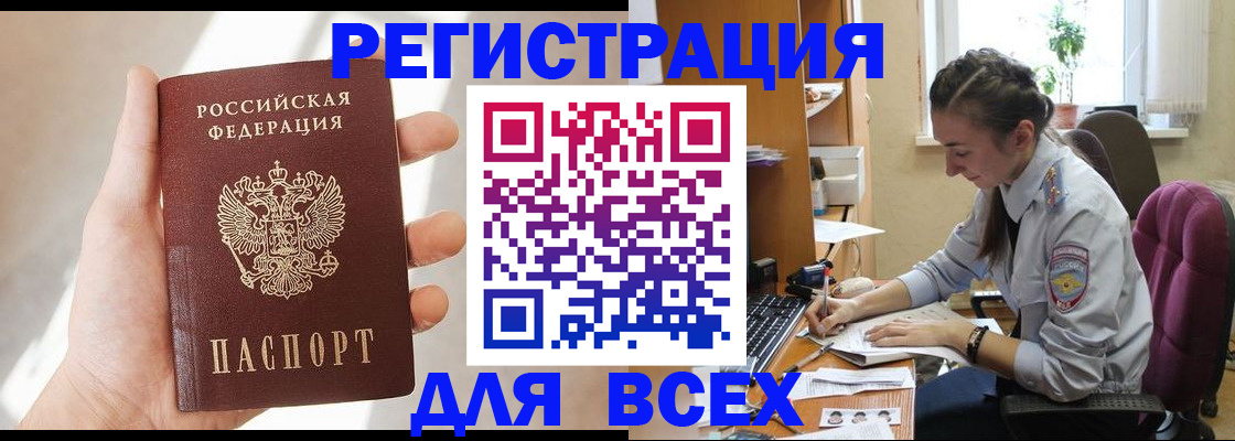 временная регистрация в Цимлянске